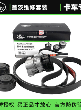 盖茨维修套装适配解放J6P锡柴CA6DM2 460HP发动机皮带张紧轮套包