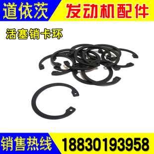 一汽道依茨发动机活塞销卡环 青岛龙V 大柴原产配件 解放J6