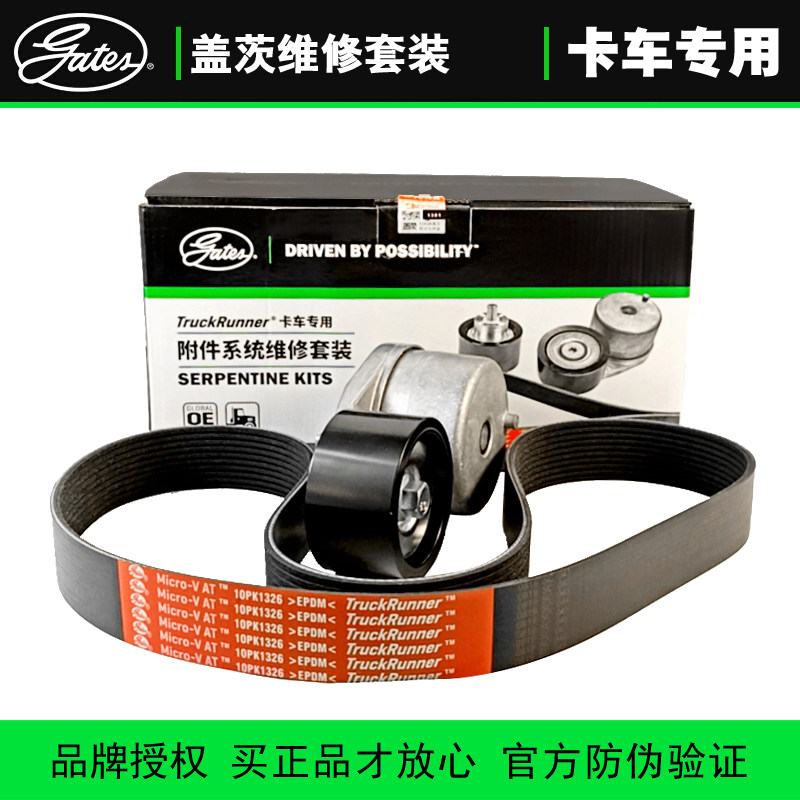 盖茨维修套装适配欧曼GTL-6系 380HP风扇皮带张紧轮套包10PK1326