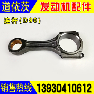 连杆90D 解放J6F 道依茨4DD发动机 青岛 一汽大柴原厂配件
