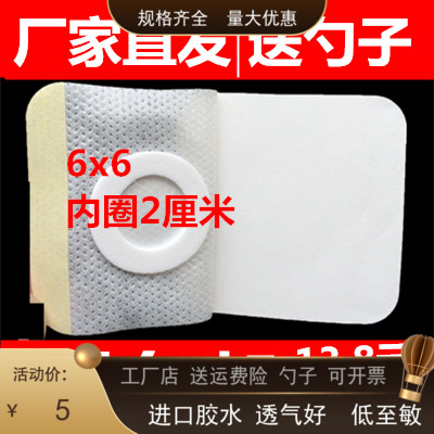 无纺布新款贴6x6药贴肚脐贴透气胶布穴位贴空白空贴膏贴布三伏贴 - 封面