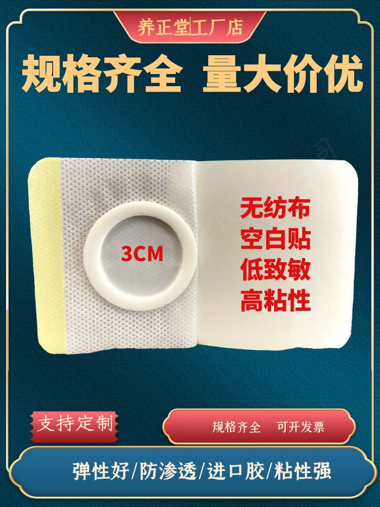 7x7肚脐贴穴位贴空白贴无纺布透气贴三伏贴膏贴透气胶布空贴脐贴