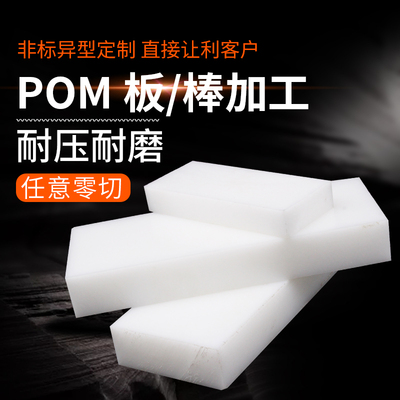 POM板工程塑料厂家直发