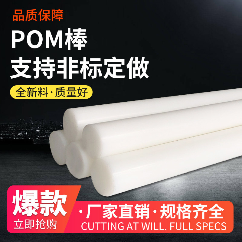POM棒聚甲醛棒工程塑料棒赛钢棒加工白色黑色聚甲醛棒,五金/工具,塑料板,淘宝优惠券,粉丝福利购,淘宝优惠卷