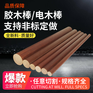 胶木棒酚醛树脂棒加工耐高温层压布棒ICT治具绝缘胶电木棒可定制