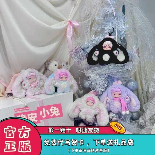 正版晚晚安小兔一代潮玩毛绒挂件
