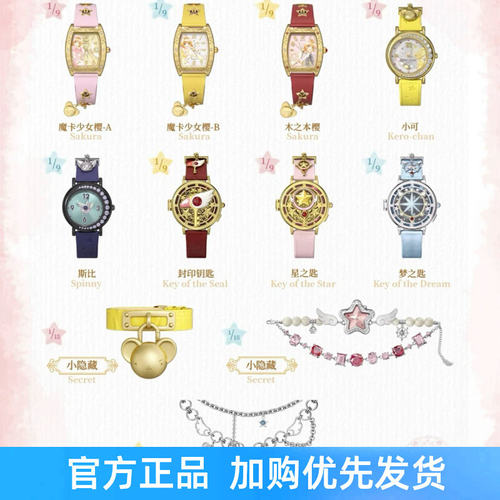 正版魔卡少女樱樱色透时腕表