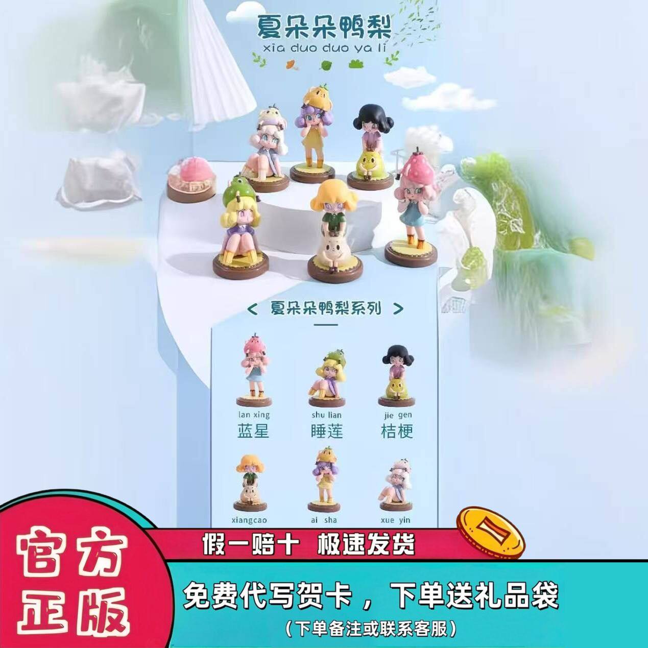 正版夏朵朵鸭梨潮玩盲盒手办礼物