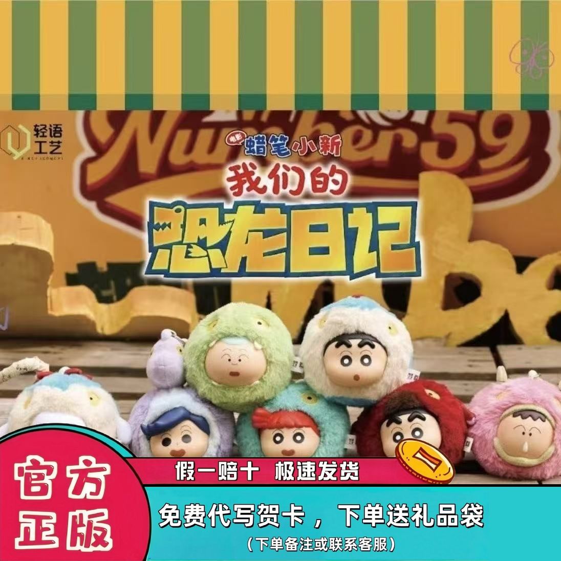 正版蜡笔小新恐龙日记萌球球盲盒