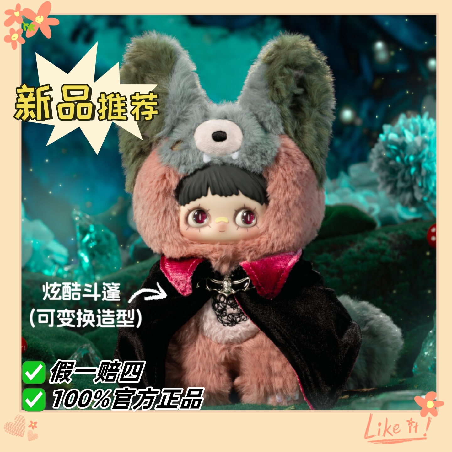 正版MayMei霉霉双生秘境V4代盲盒