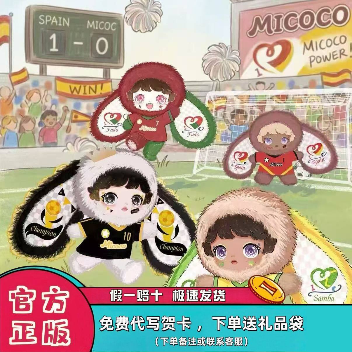 米可可足球宝贝600%体毛绒盲盒