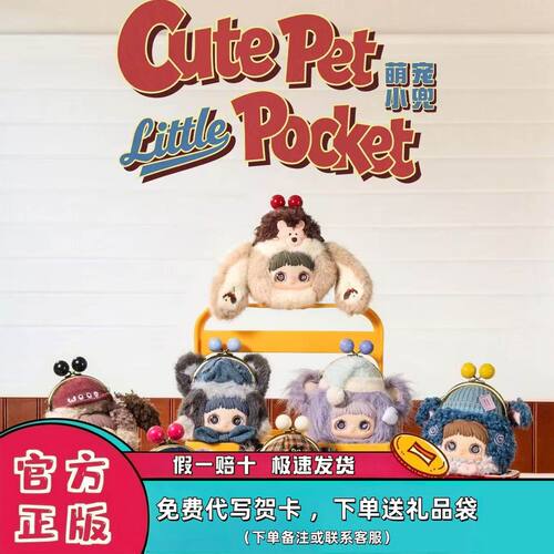 正版霉霉小兜毛绒盲盒斜挂链条