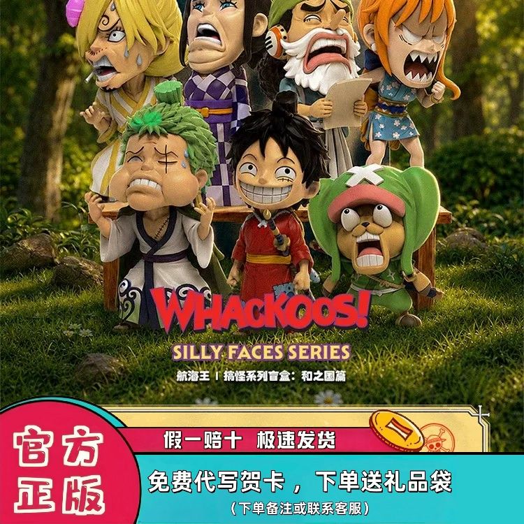 TOPTOY海贼王和之国篇盲盒正版