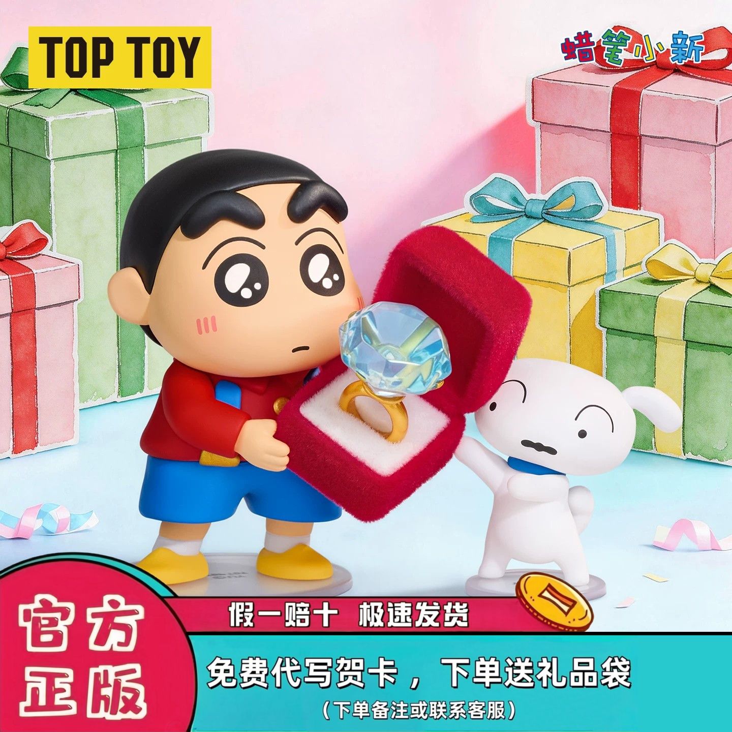 TOPTOY蜡笔小新爱的形状盲盒