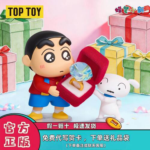 TOPTOY蜡笔小新爱的形状盲盒