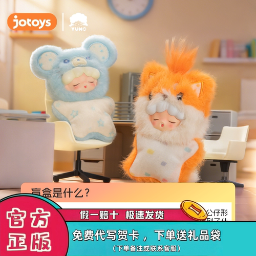 YUMO惹毛小动物mini毛绒挂件盲盒
