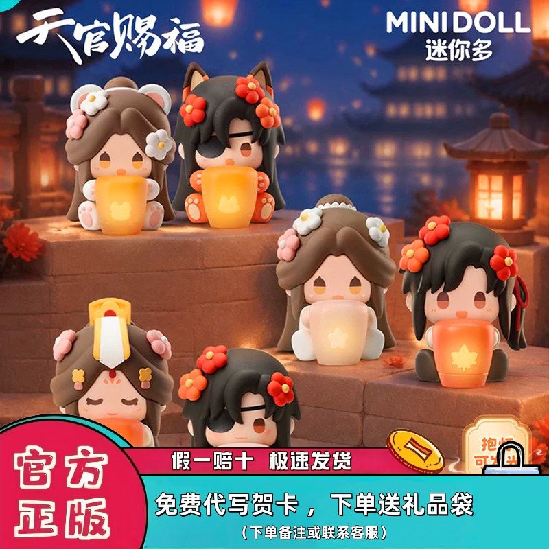 正品minidoll迷你多天官赐福盲盒