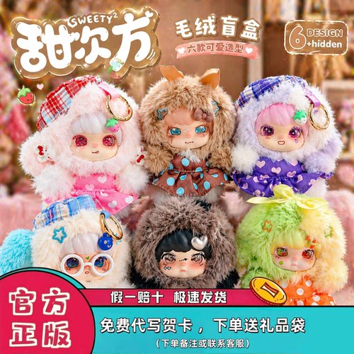 正版洛奇奇甜次方毛绒盲盒挂件