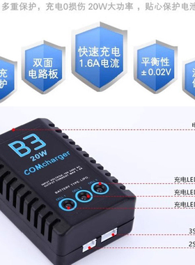 B3充电器平衡充电器航模电池2s3s锂电池11.1v穿越机无人机车船