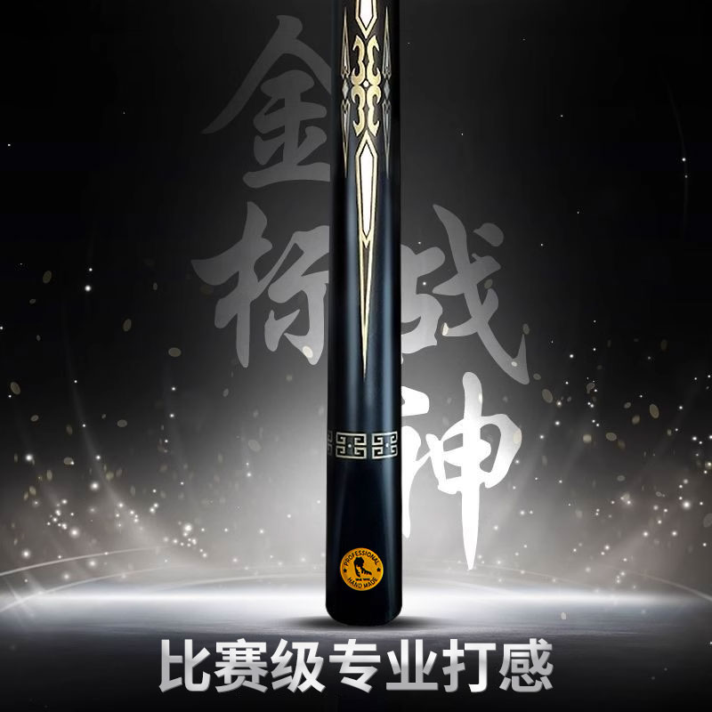 【吴磊同款】战神台球杆官方正品