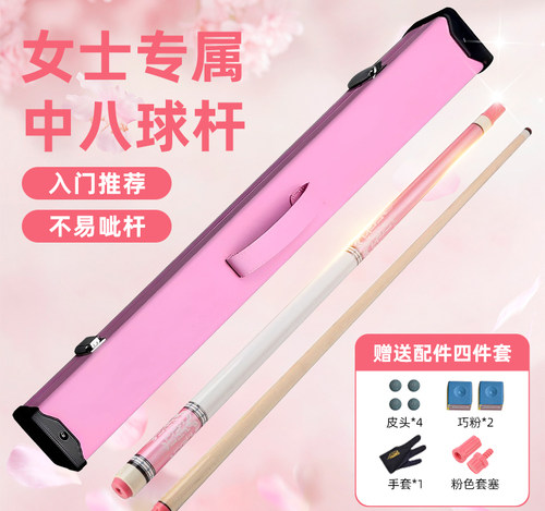 【女士专属】鸿克粉红豹台球杆女