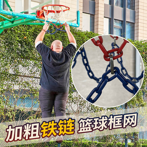 加粗耐用型金属蓝网篮球