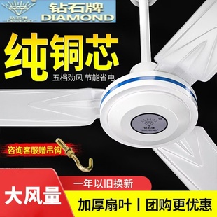 电扇铜线 钻石牌吊扇大风力静音家用客厅56寸铁叶餐厅工业宿舍吊式