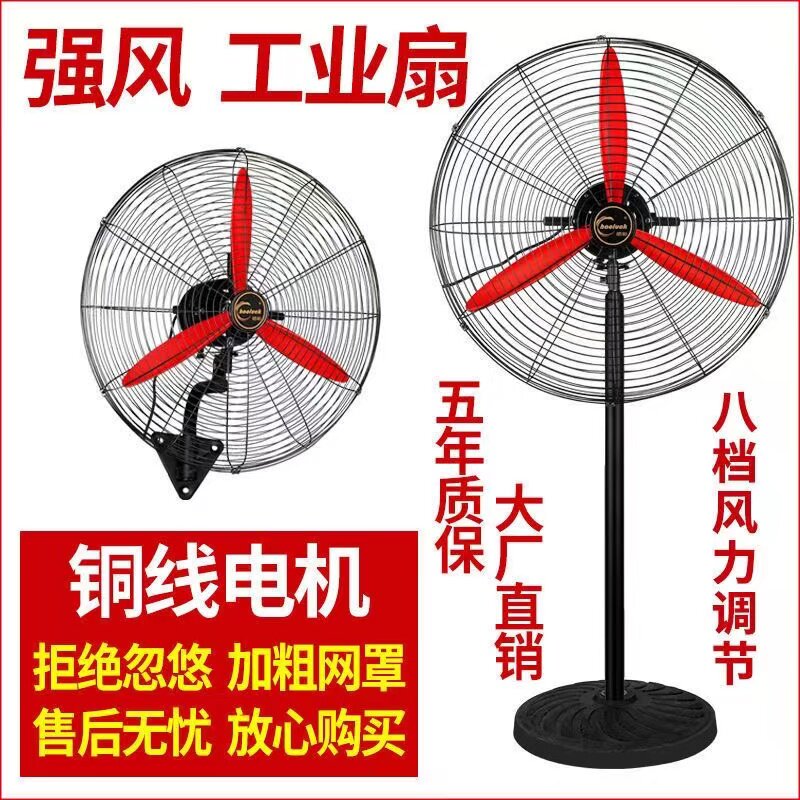 钻石牌工业风扇强力落地扇大风力