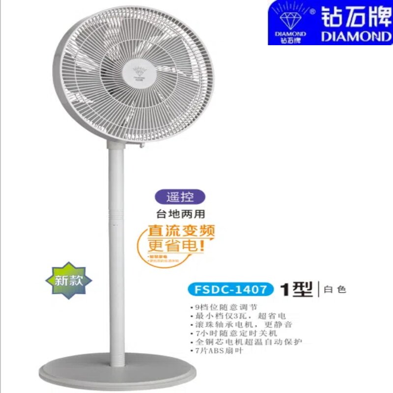 钻石牌家用扇变频新款落地扇摇头