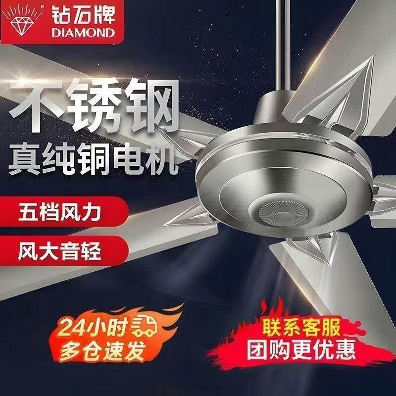 钻石牌铜芯吊扇家用客厅不锈钢吊扇餐厅商用工业顶扇大风力电风扇