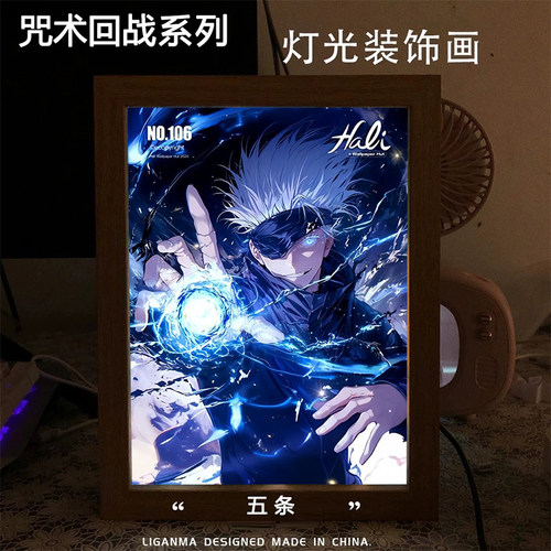 咒术回战漫画手办周边吧唧五条悟夏油杰海报挂件灯光画生日礼物 - 封面