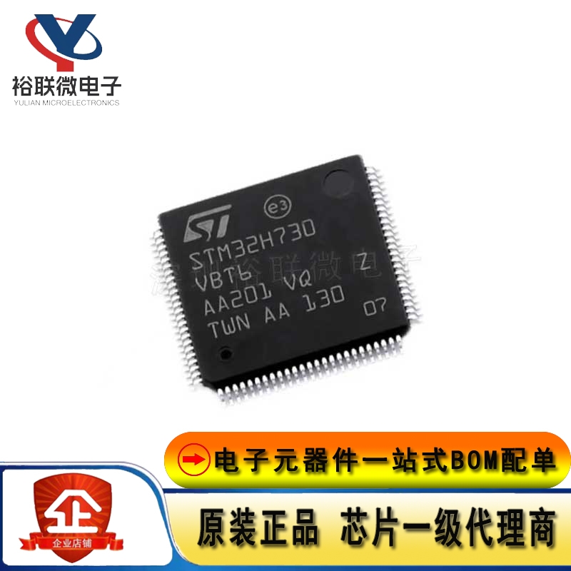 原装现货 STM32H730VBT6 LQFP100 ARM Cortex-M7 32位微控制器MCU