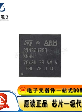 原装现货 STM32H750XBH6 BGA265 ARM Cortex-M7 32位微控制器-MCU