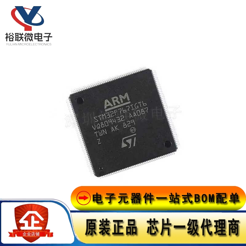 原装现货 STM32F767IGT6 LQFP176 ARM Cortex-M7 32位微控制器MCU