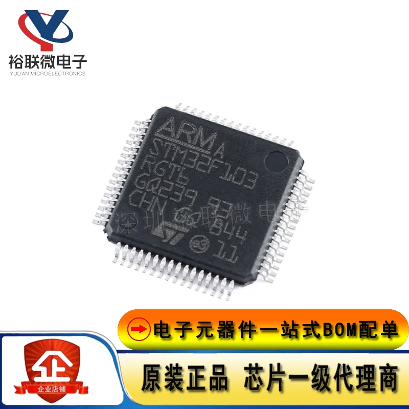 原装现货 STM32F103RGT6 LQFP64 ARM Cortex-M3 32位微控制器-MCU
