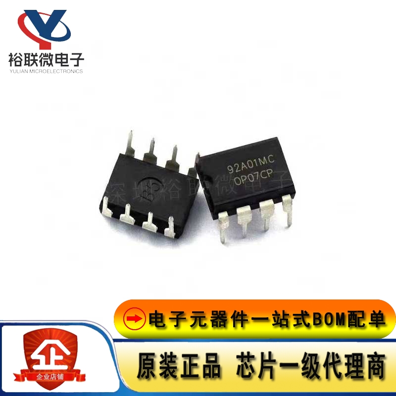 原装现货 直插 OP07CP 封装DIP-8 低偏移 运算放大器IC芯片