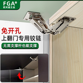 免开孔上翻门自举阻尼铰链吊柜合页免开孔合页无需支撑上掀门铰链