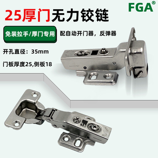 35杯25厚门无力铰链 开门器反弹器专用无弹簧合页 免装拉手一按开