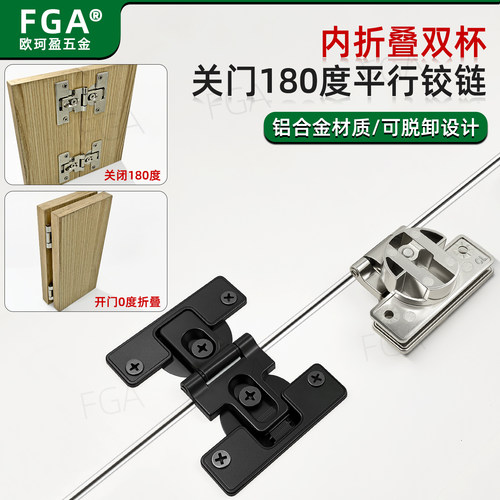 铝合金内折叠双杯铰链
