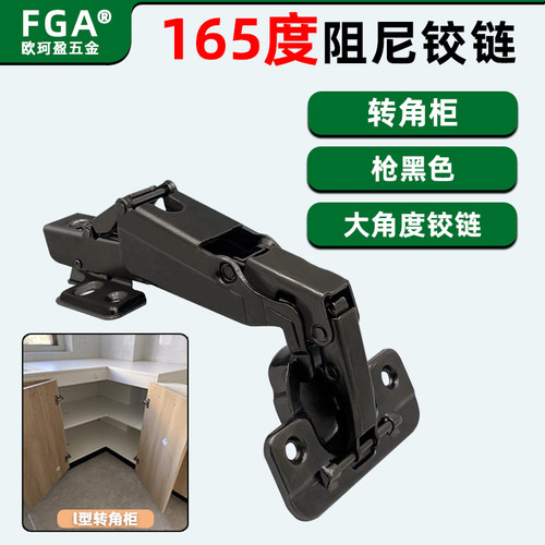 FGA阻尼铰链枪黑色165度铰链