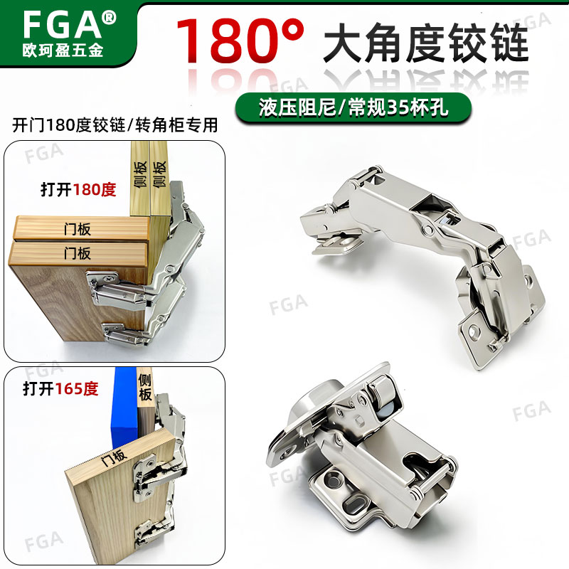 FGA1大角度铰链180度阻尼铰链