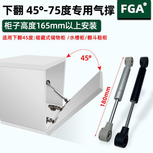 水槽柜下翻45度~75度气撑鞋柜翻斗柜下开门45度气撑家具连接件