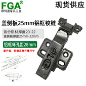 极简铝框玻璃门盖侧板25铰链铝合金框门玻璃展示柜书柜飞缓冲合页