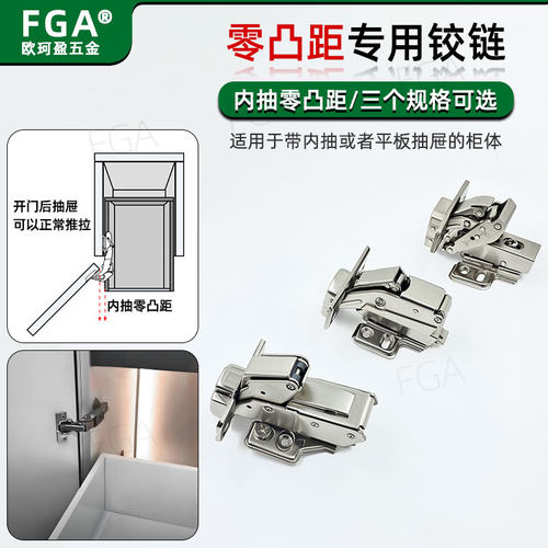 FGA阻尼铰链零凸距内抽屉专用