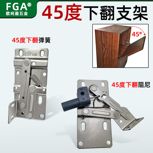 FGA45度下翻可以下翻45度