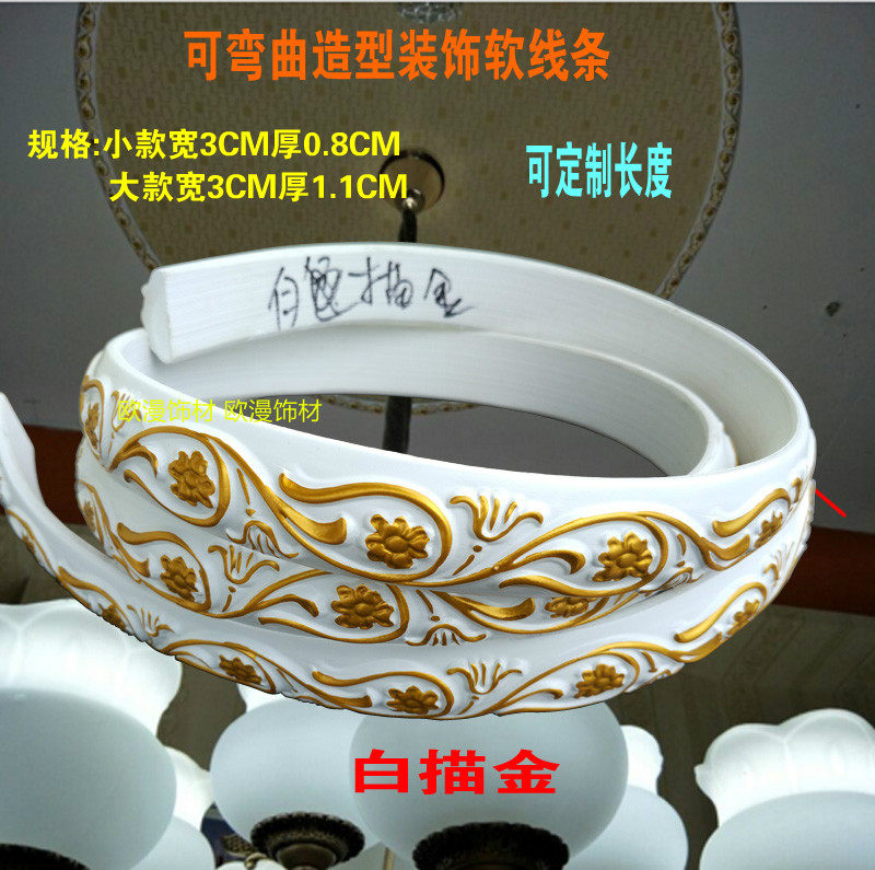 欧式弯曲造型装饰条pvc软线条背景墙装修装饰线条弧形边框线宽3CM