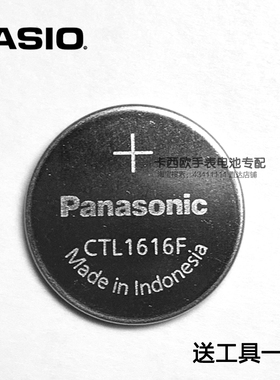 卡西欧G-SHOCK登山光动能手表电子 CTL1616F太阳能充电原装电池