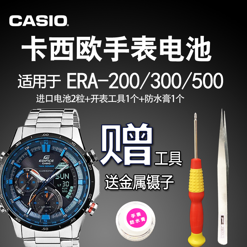 CASIO卡西欧手表原装电池 ERA-200 201 300 500 600 EDIFICE 电子