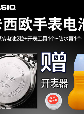 卡西欧手表原装电池LTP-V002 V004 V006 007 V300 3363 5237 5361