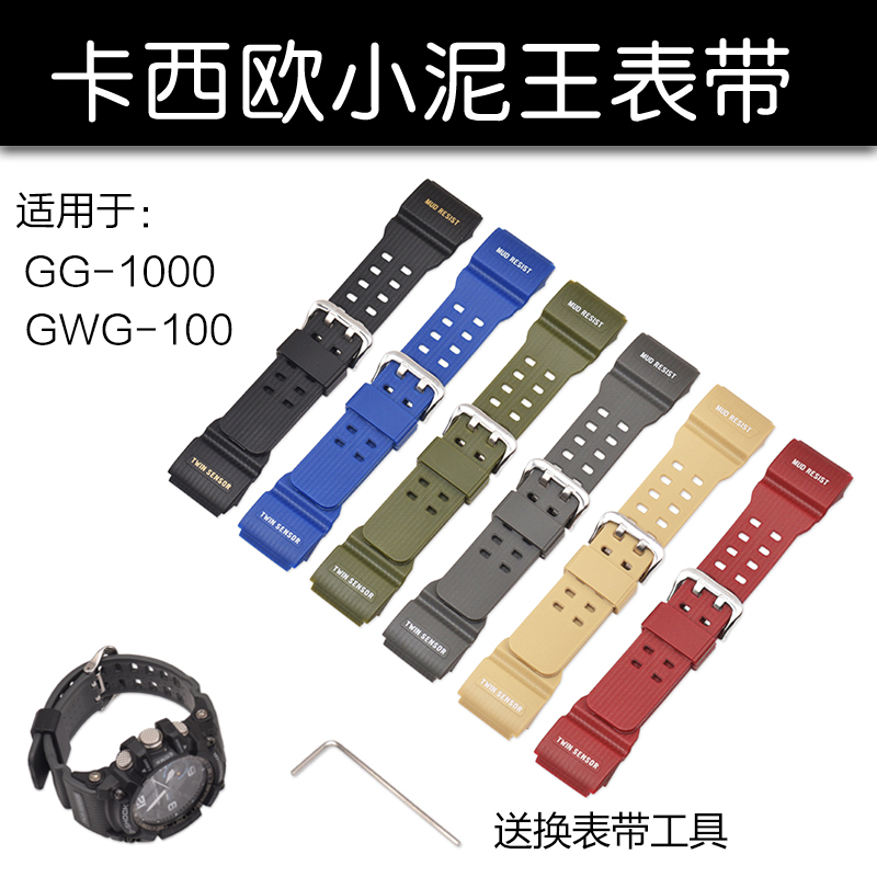 CASIO/卡西欧小泥王GG-1000表带 GWG/GSG-100 替换非原装手表配件 手表 配件 原图主图